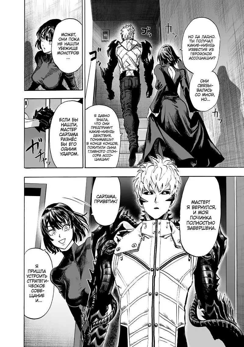 Read One punch man RU Manga Online
