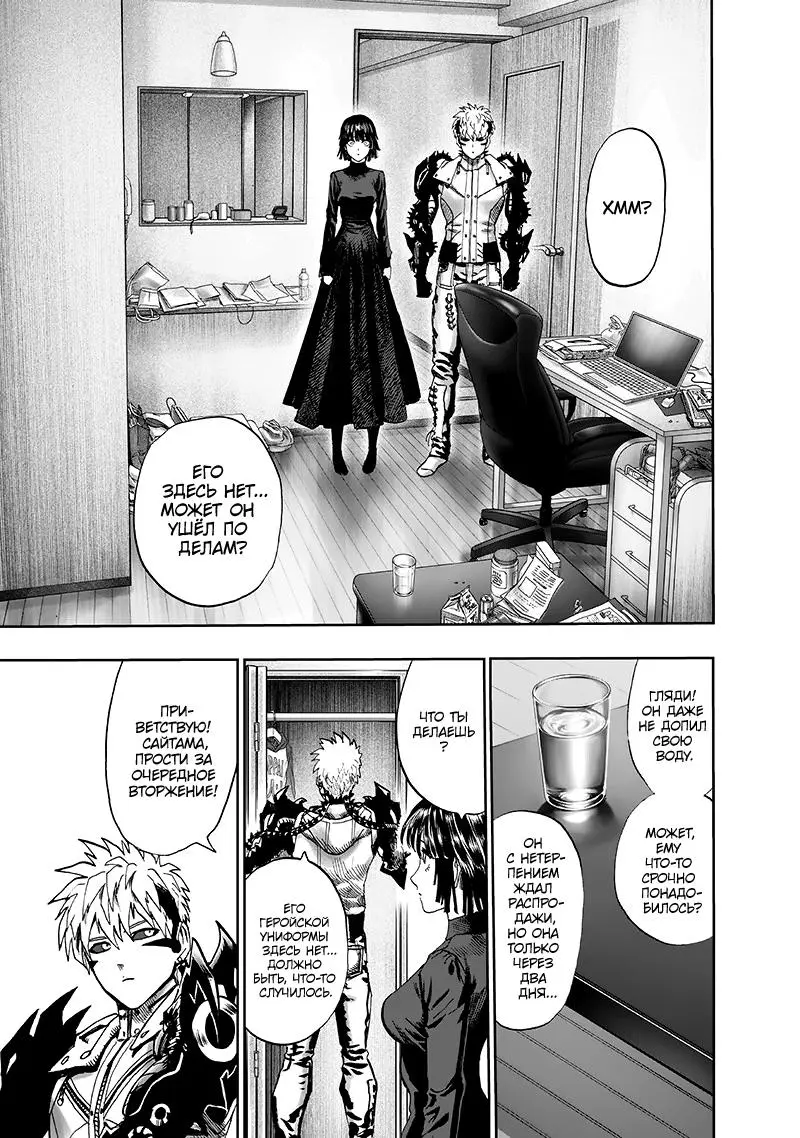 Read One punch man RU Manga Online