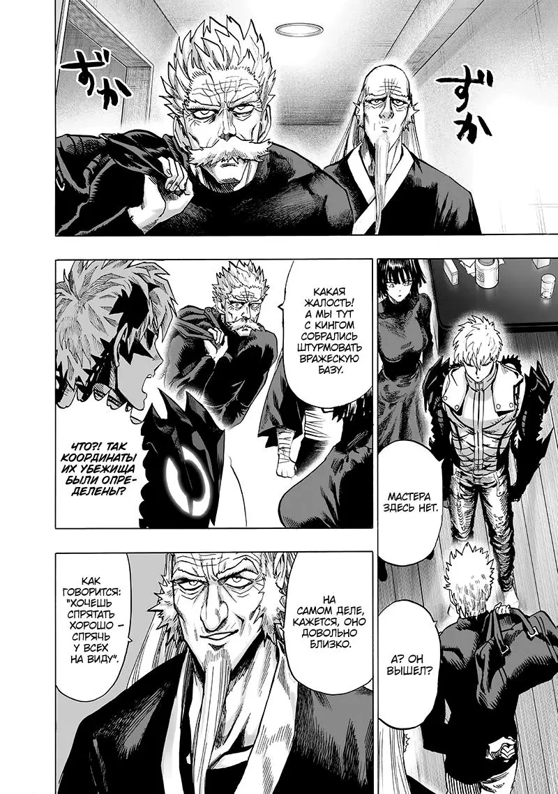Read One punch man RU Manga Online