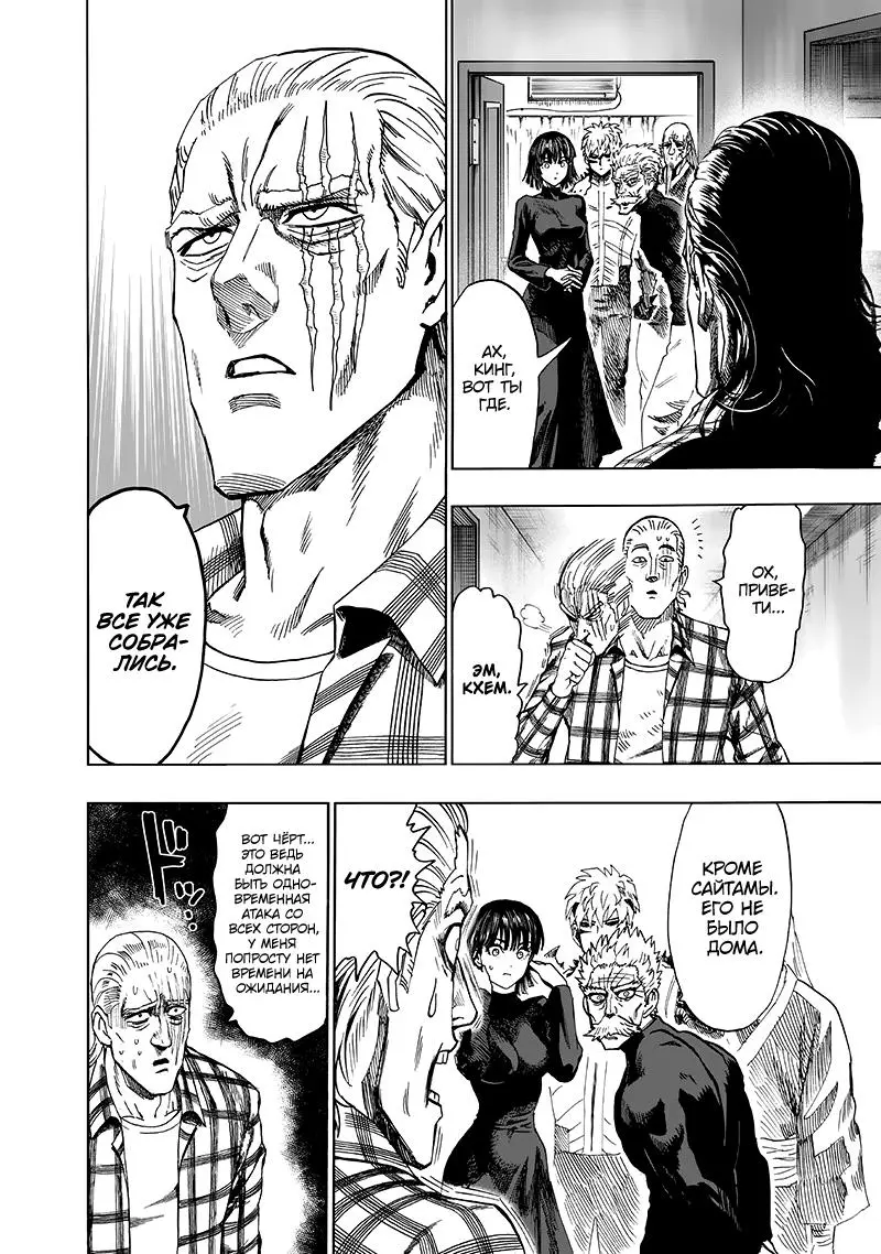 Read One punch man RU Manga Online