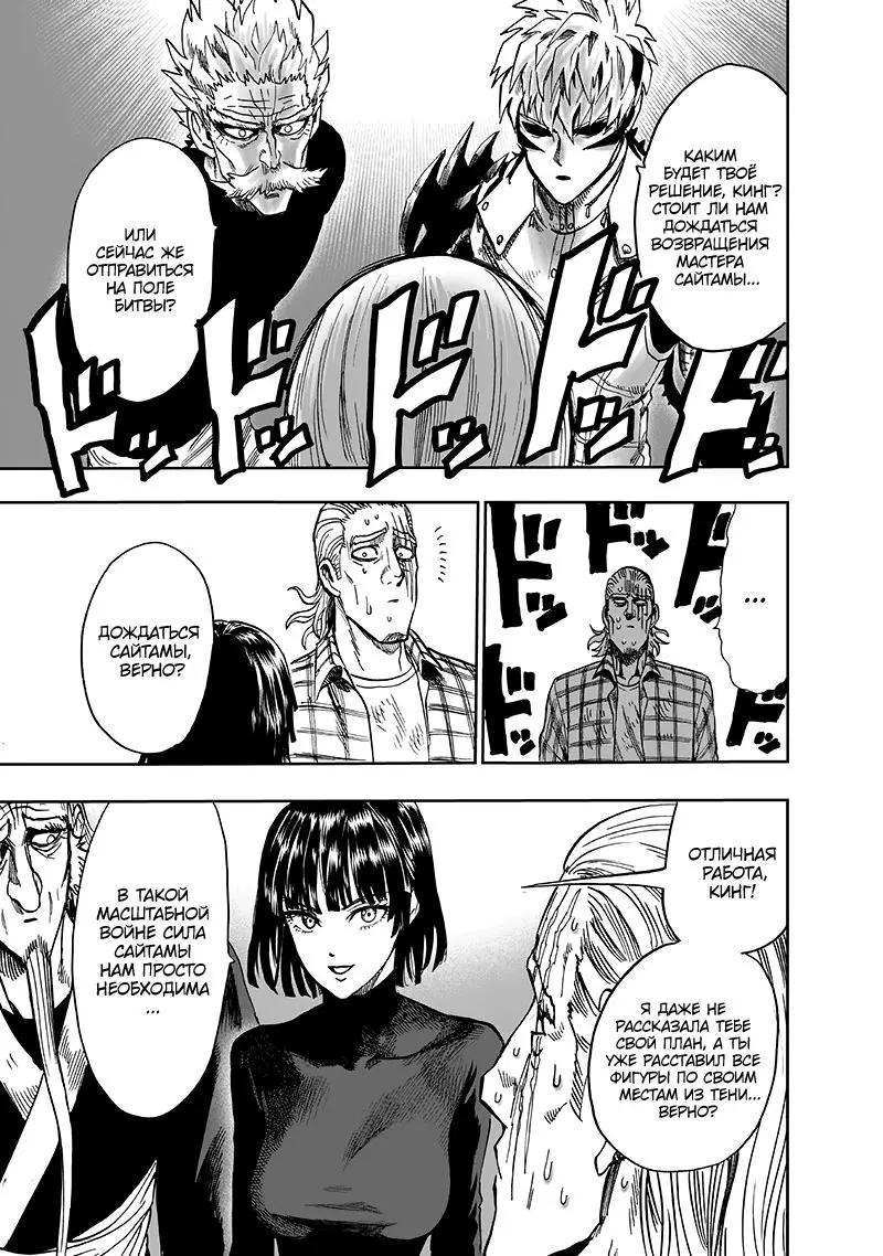 Read One punch man RU Manga Online
