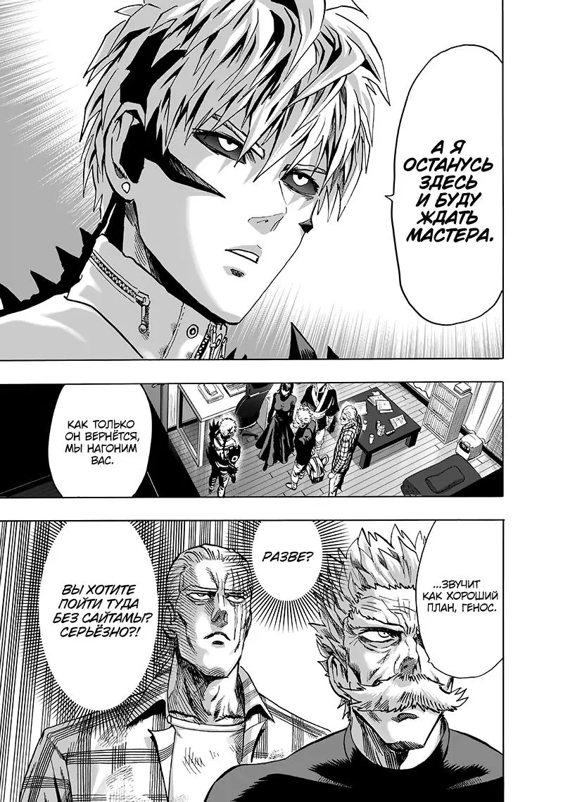 Read One punch man RU Manga Online