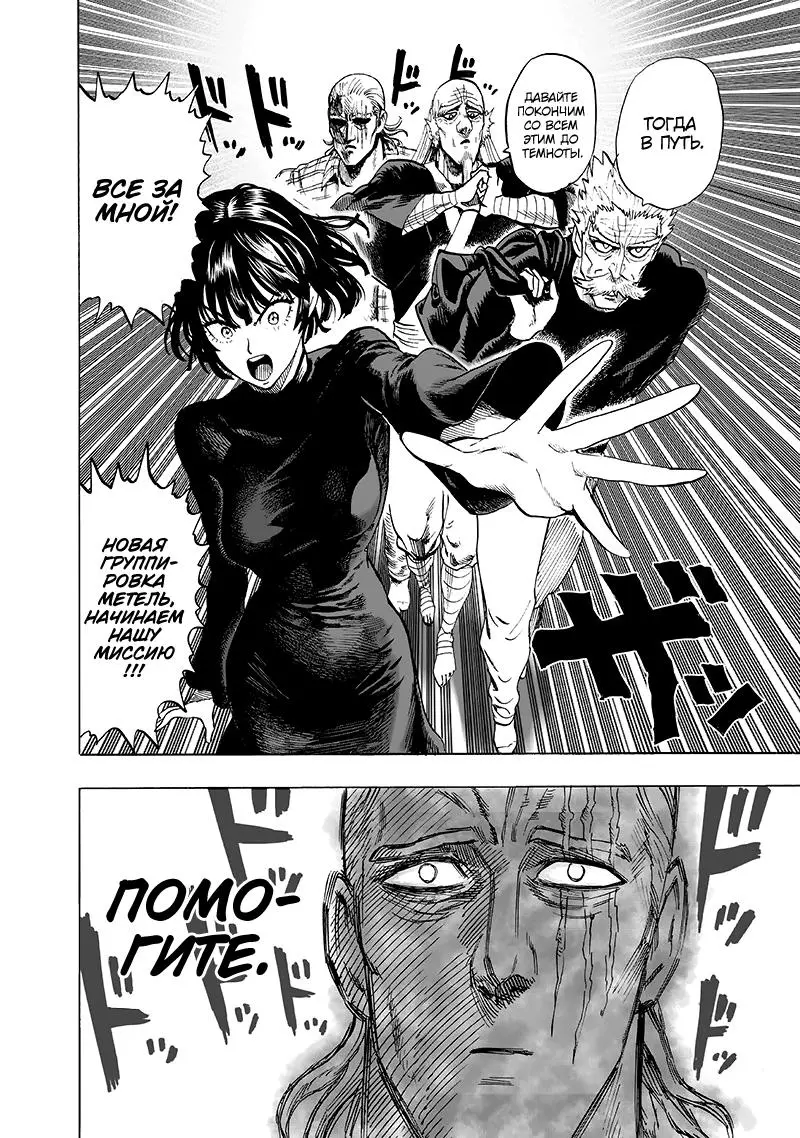Read One punch man RU Manga Online