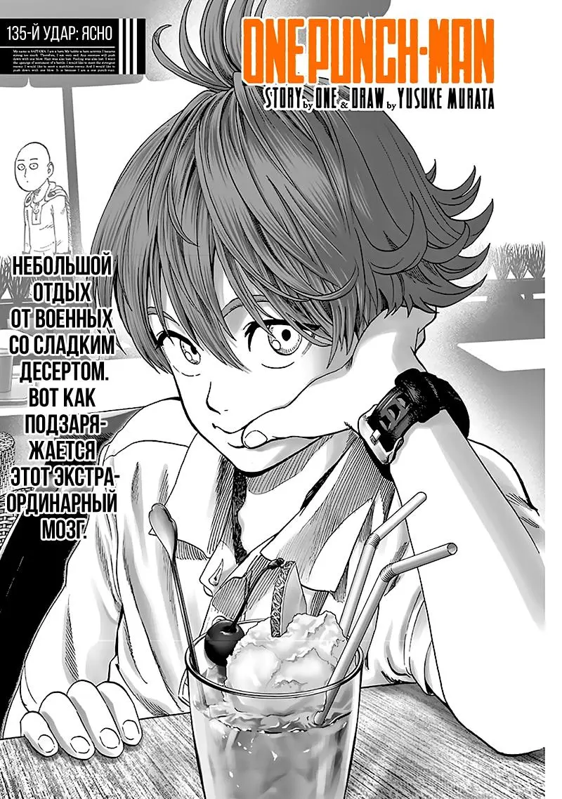 Read One punch man RU Manga Online