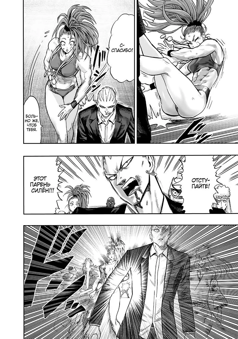 Read One punch man RU Manga Online