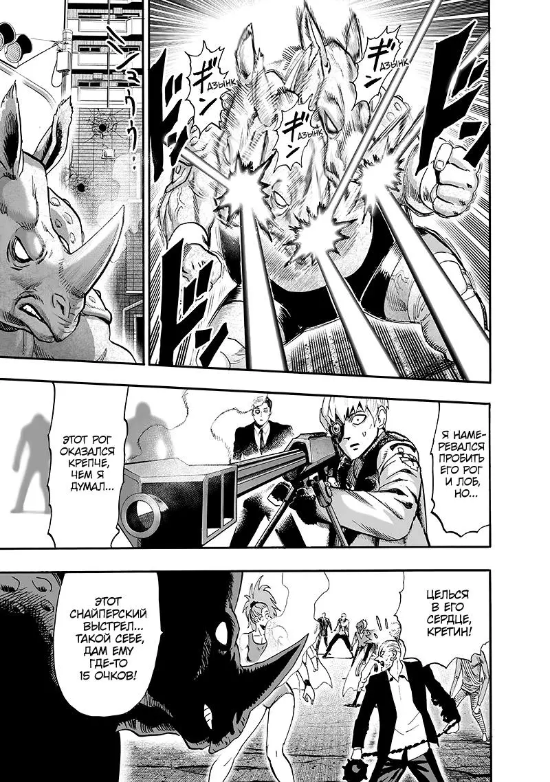 Read One punch man RU Manga Online