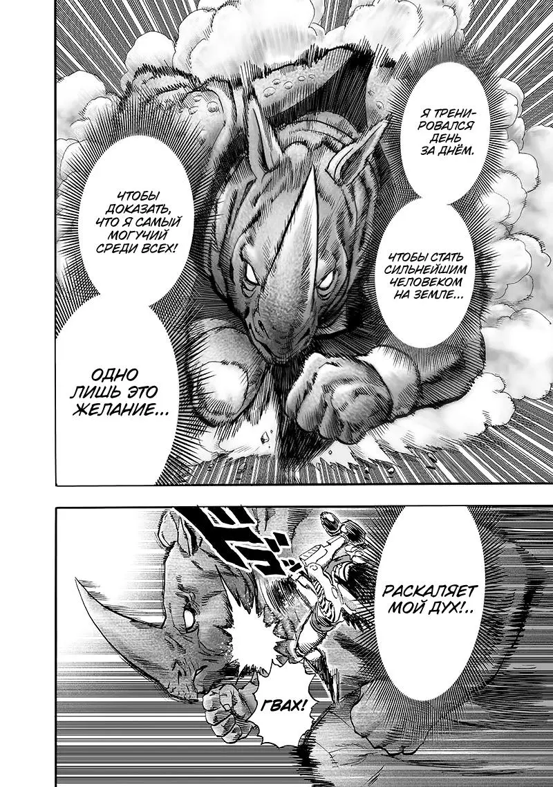 Read One punch man RU Manga Online