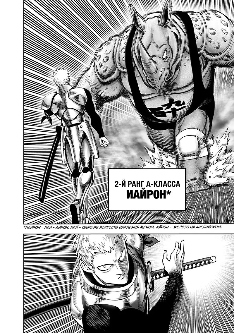 Read One punch man RU Manga Online