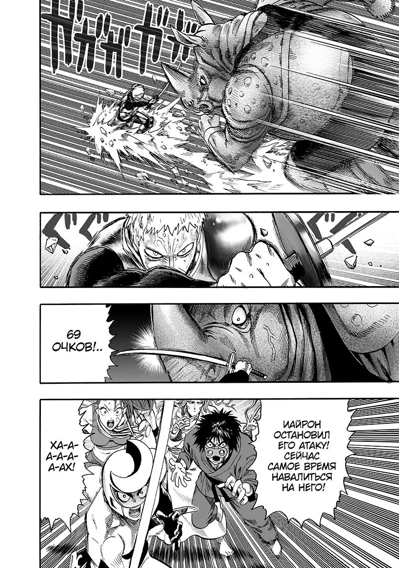 Read One punch man RU Manga Online