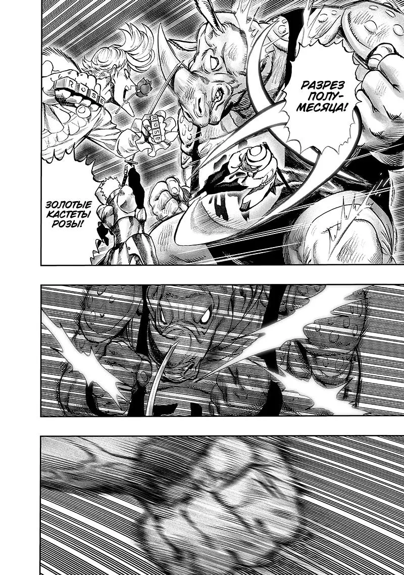 Read One punch man RU Manga Online