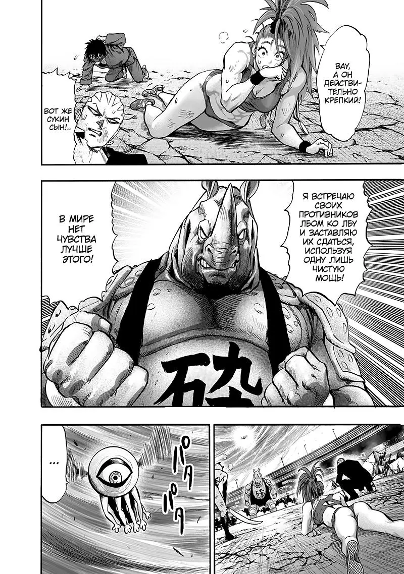 Read One punch man RU Manga Online