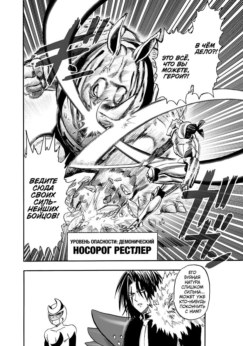 Read One punch man RU Manga Online