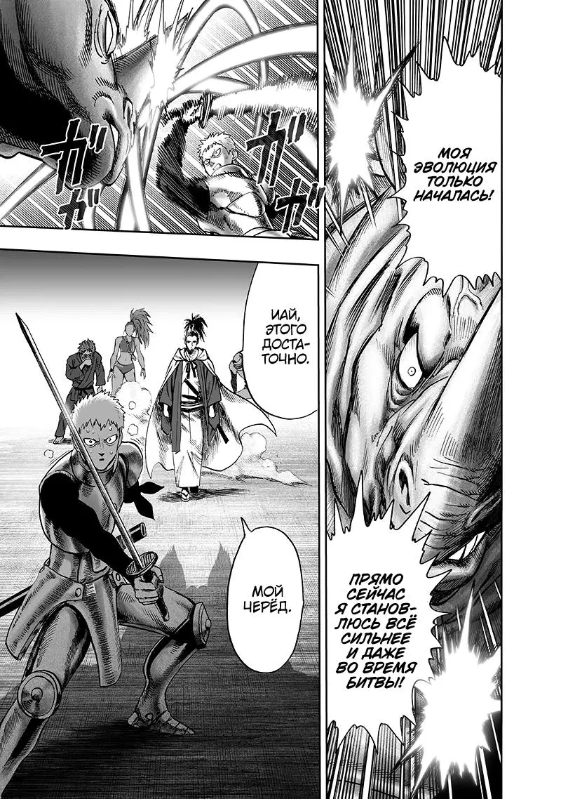 Read One punch man RU Manga Online