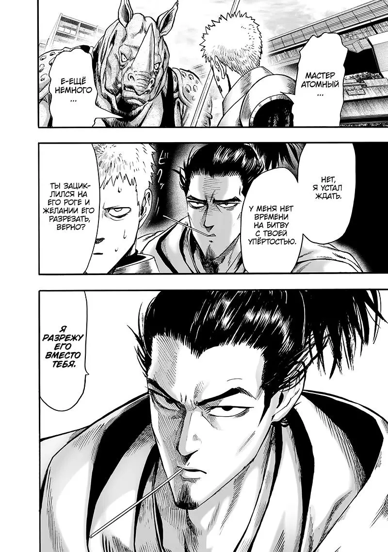 Read One punch man RU Manga Online