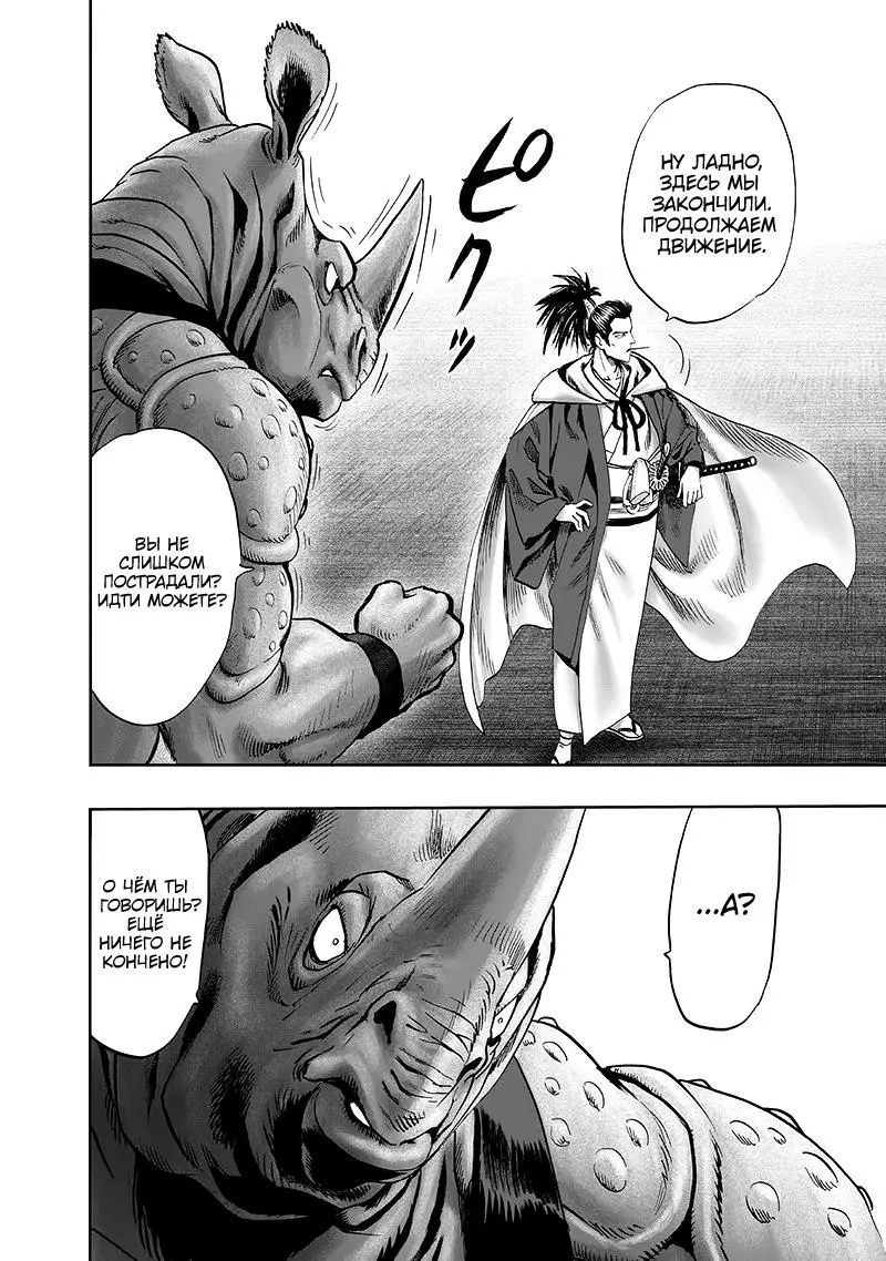 Read One punch man RU Manga Online