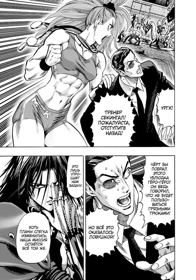 Read One punch man RU Manga Online