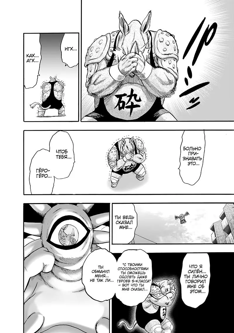 Read One punch man RU Manga Online