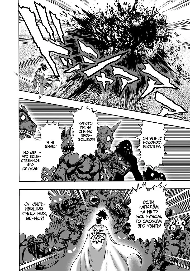 Read One punch man RU Manga Online