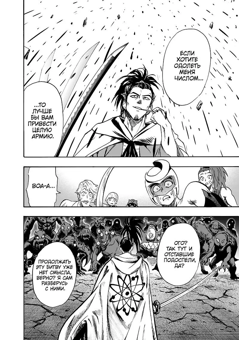 Read One punch man RU Manga Online