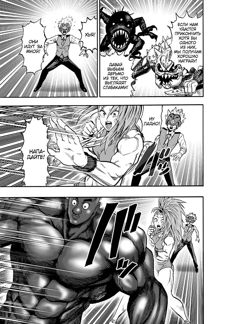 Read One punch man RU Manga Online