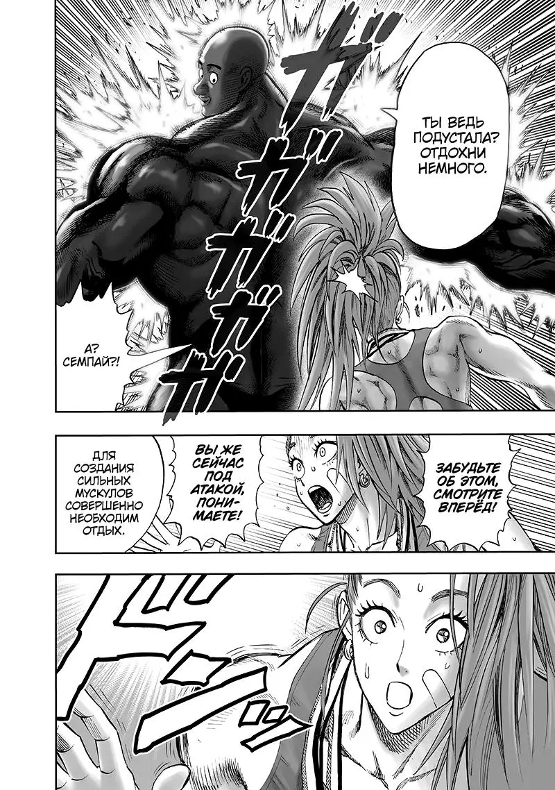 Read One punch man RU Manga Online