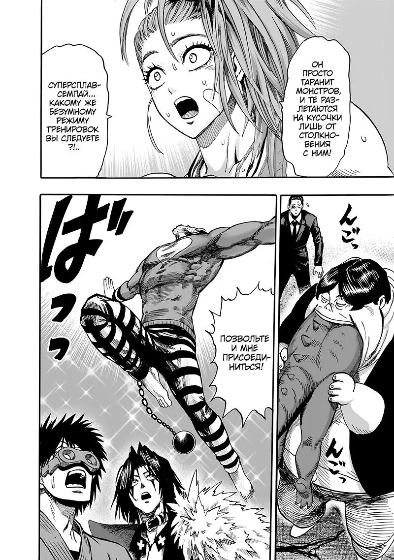 Read One punch man RU Manga Online