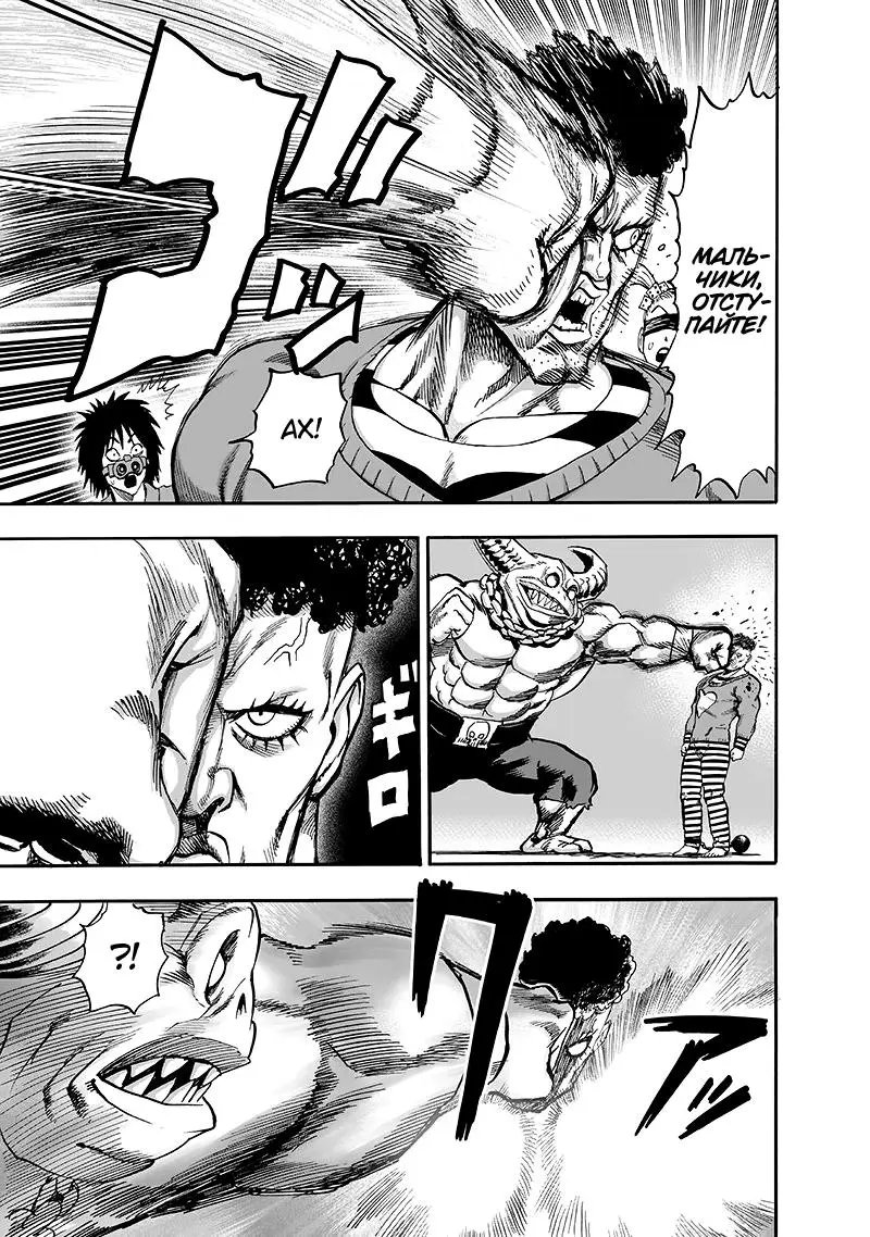Read One punch man RU Manga Online