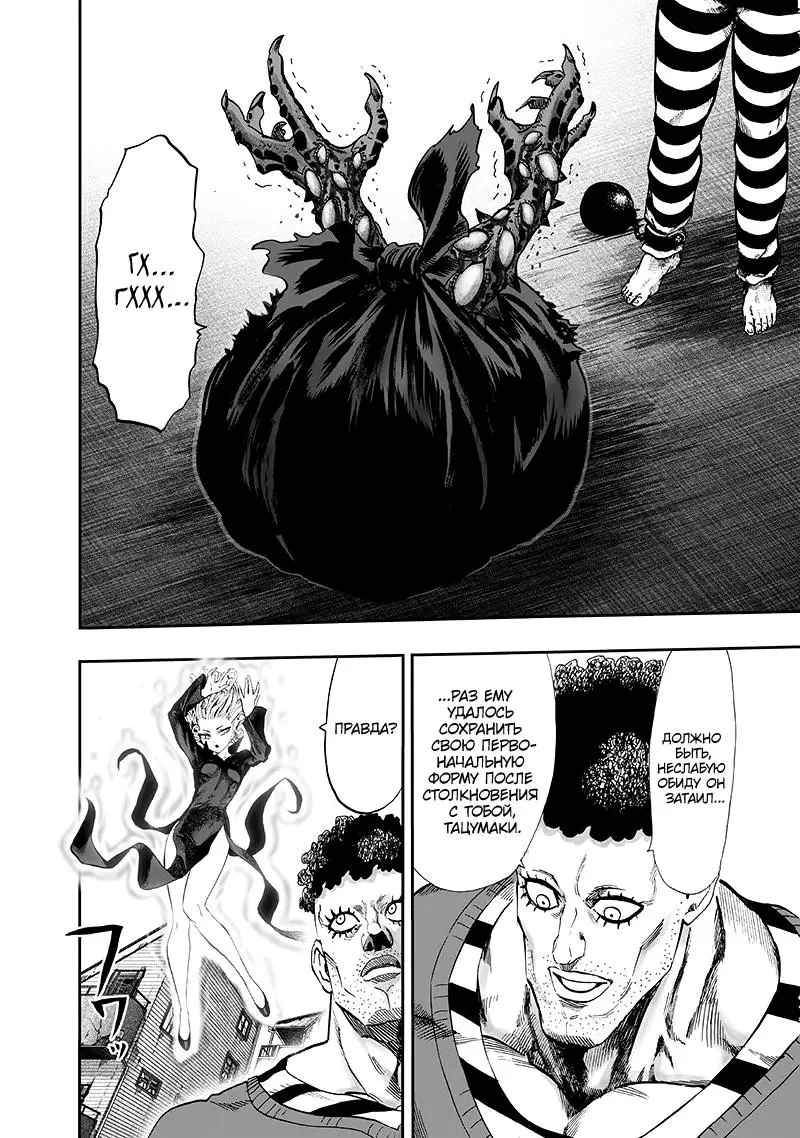 Read One punch man RU Manga Online
