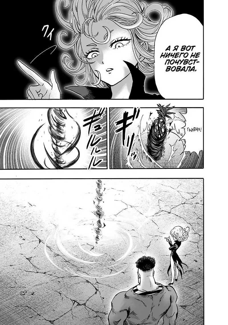 Read One punch man RU Manga Online