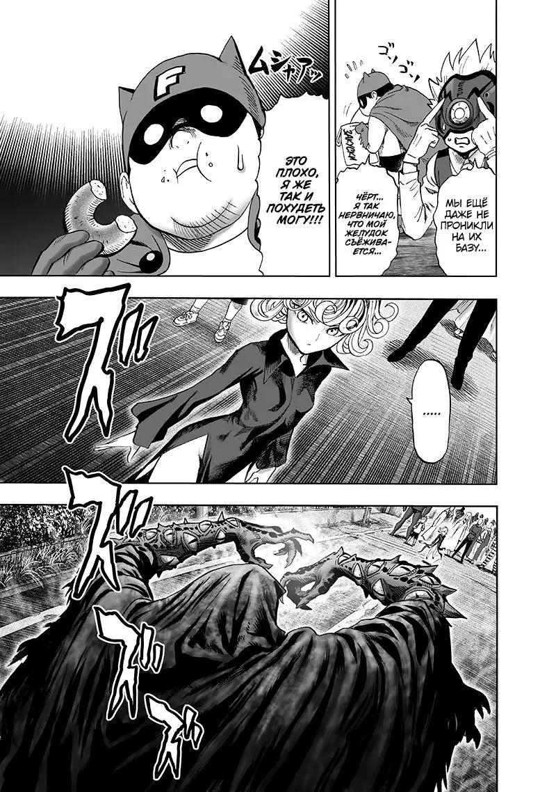 Read One punch man RU Manga Online