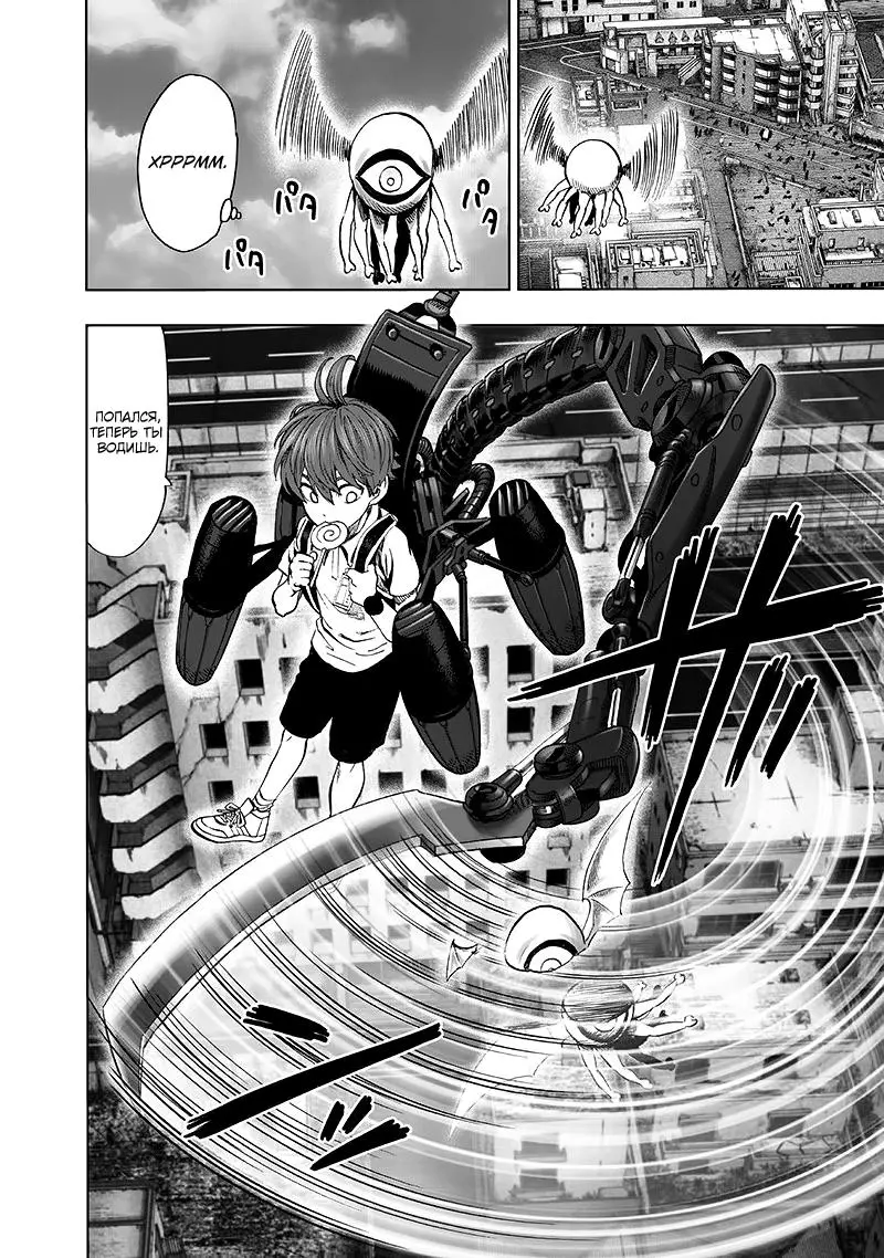 Read One punch man RU Manga Online