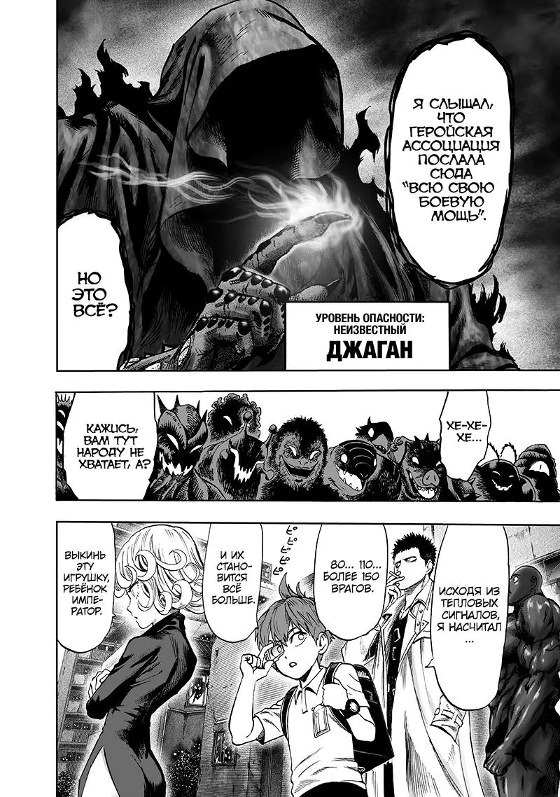 Read One punch man RU Manga Online