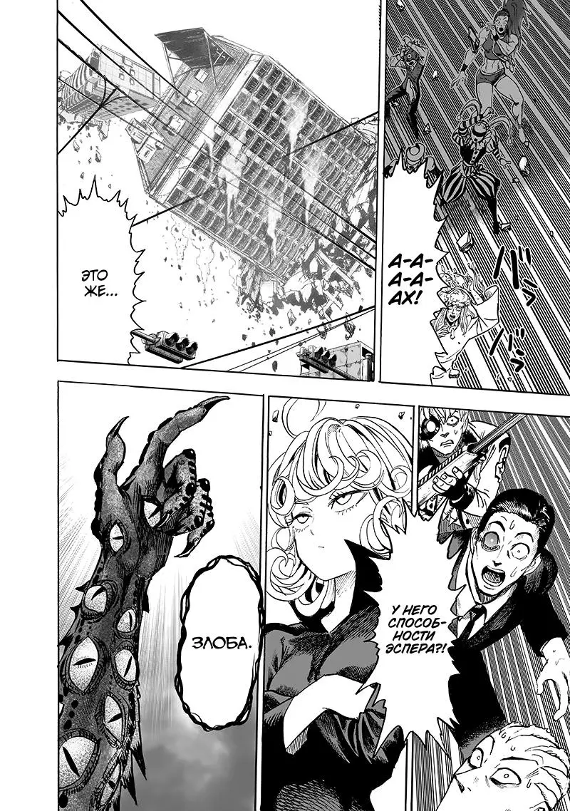 Read One punch man RU Manga Online