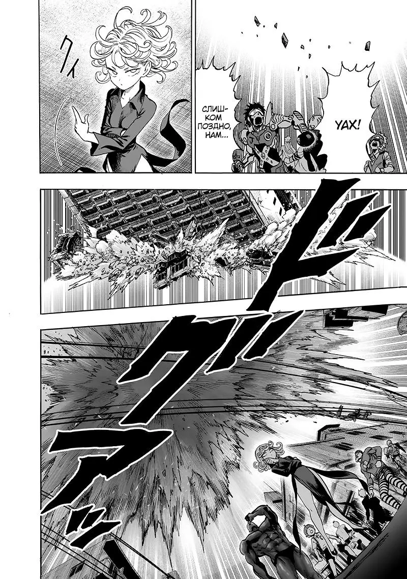 Read One punch man RU Manga Online