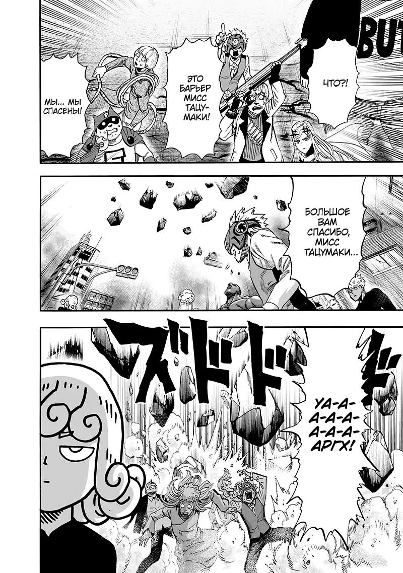 Read One punch man RU Manga Online