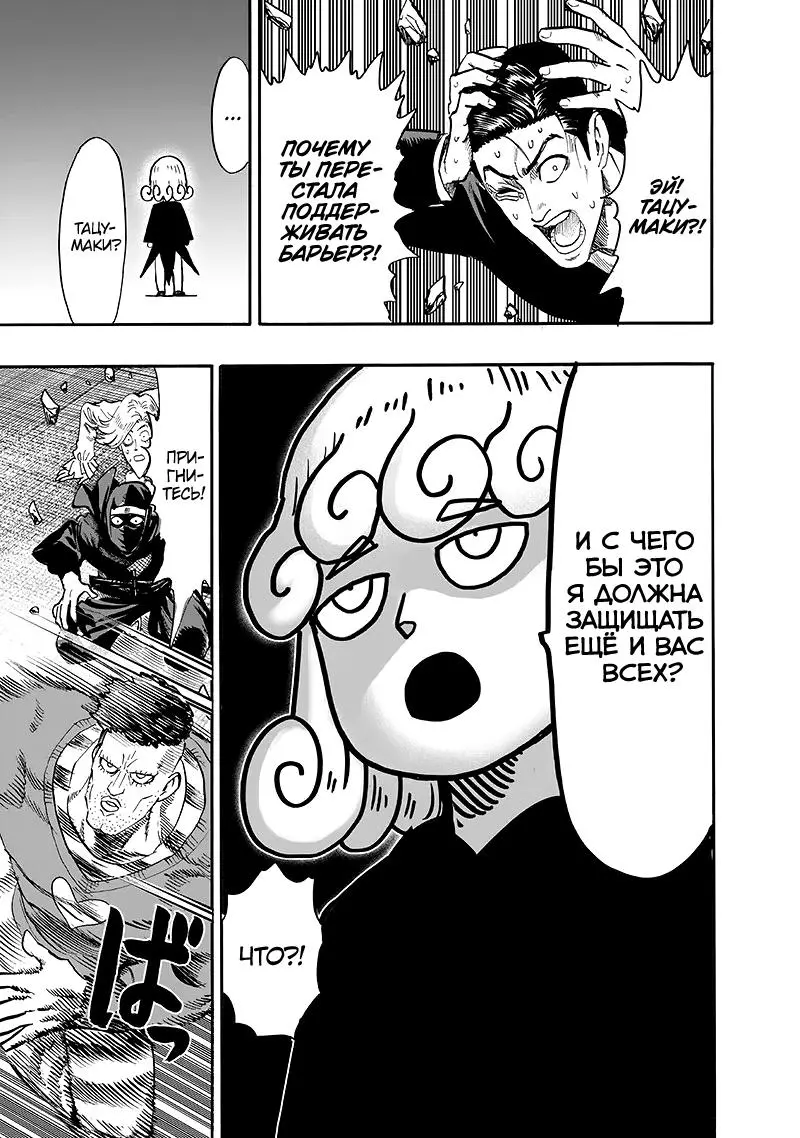 Read One punch man RU Manga Online