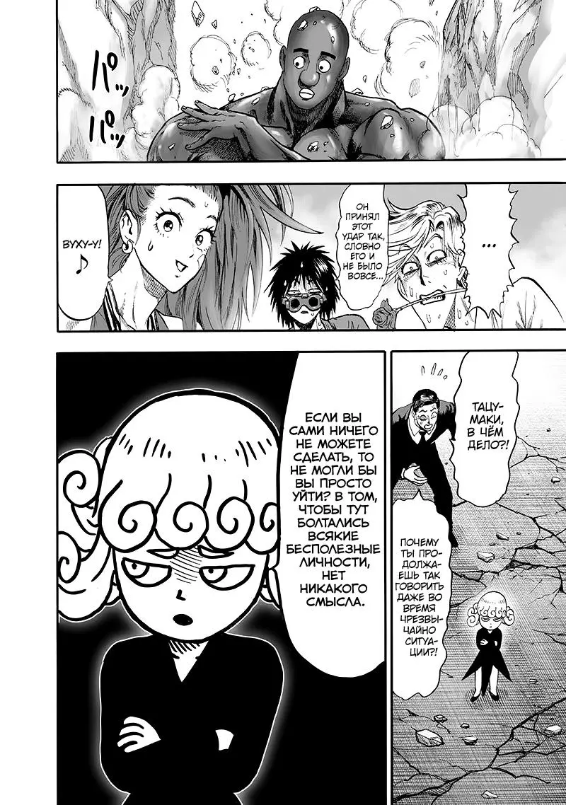 Read One punch man RU Manga Online