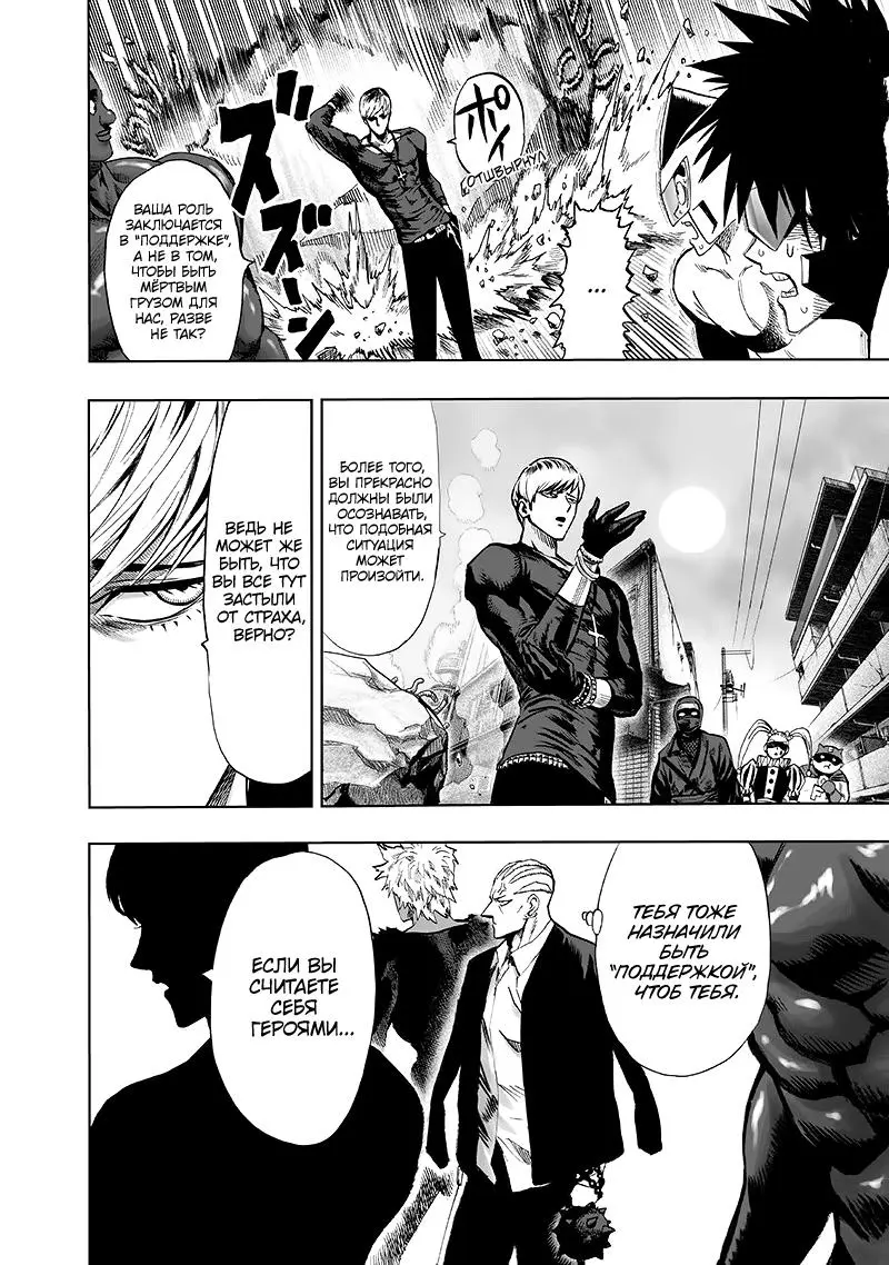 Read One punch man RU Manga Online