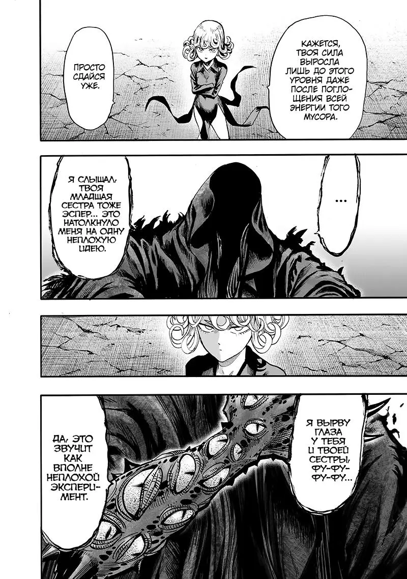 Read One punch man RU Manga Online