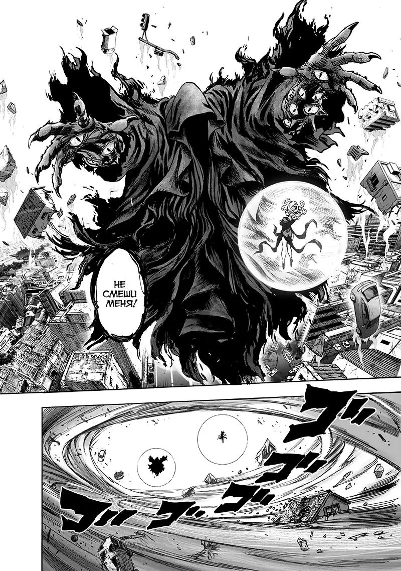 Read One punch man RU Manga Online