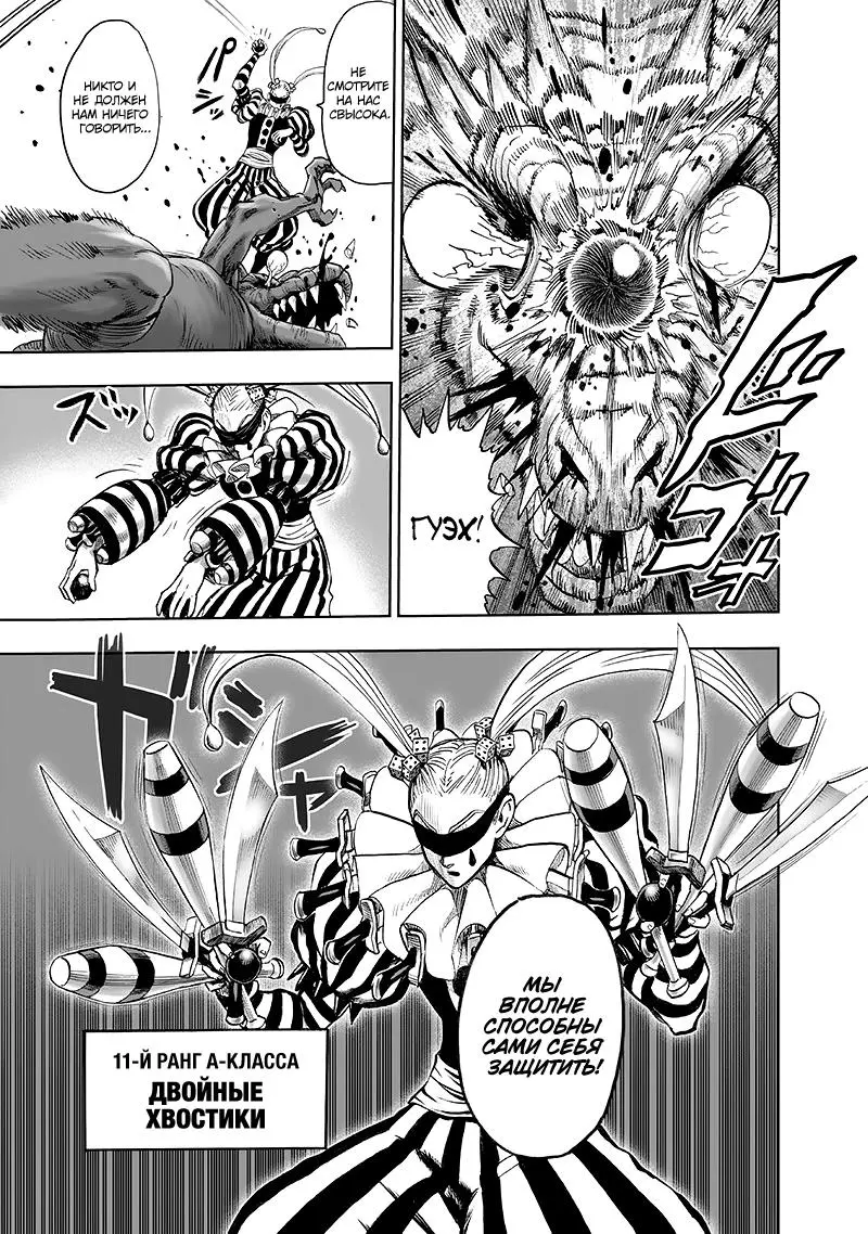 Read One punch man RU Manga Online