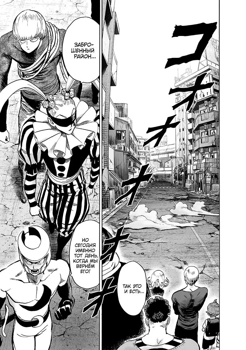 Read One punch man RU Manga Online