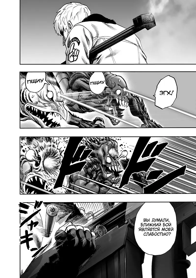Read One punch man RU Manga Online