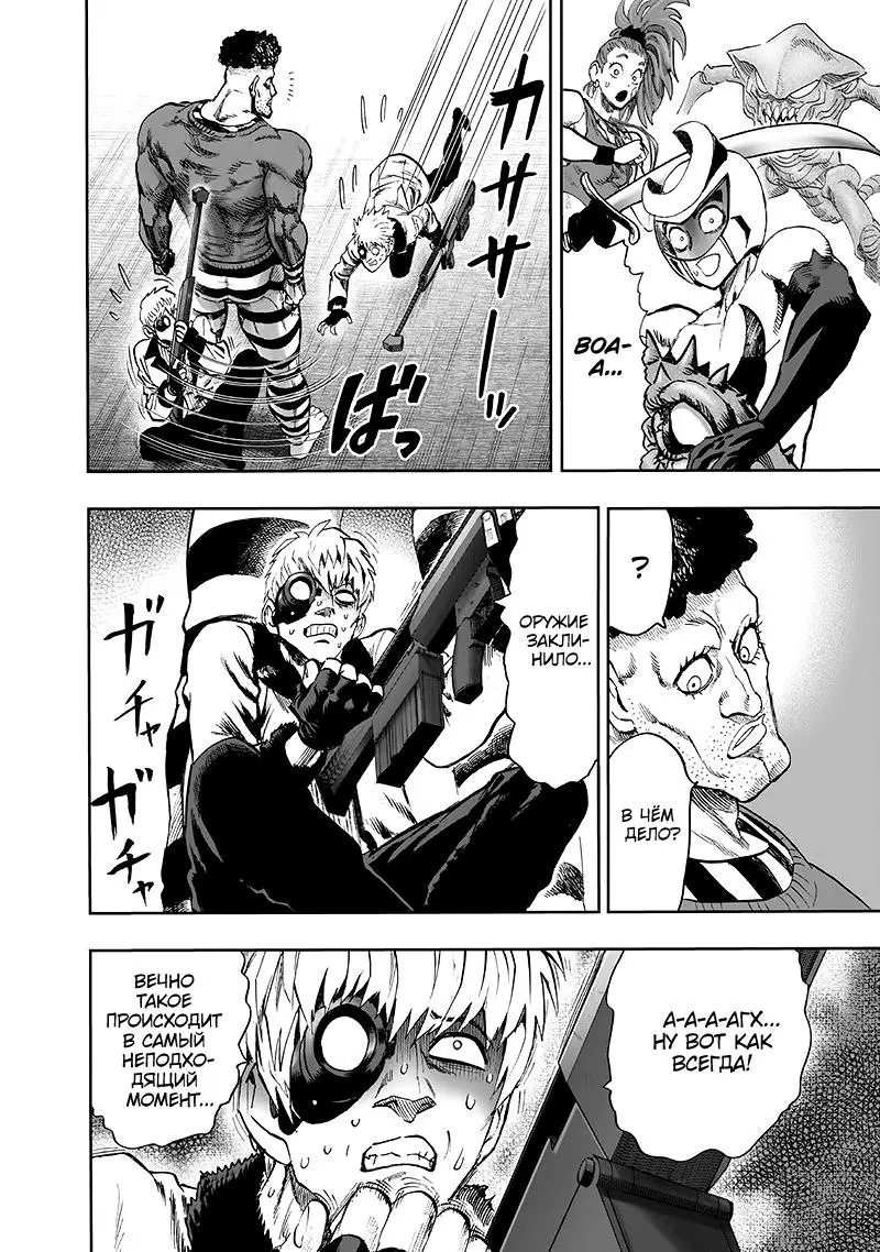 Read One punch man RU Manga Online