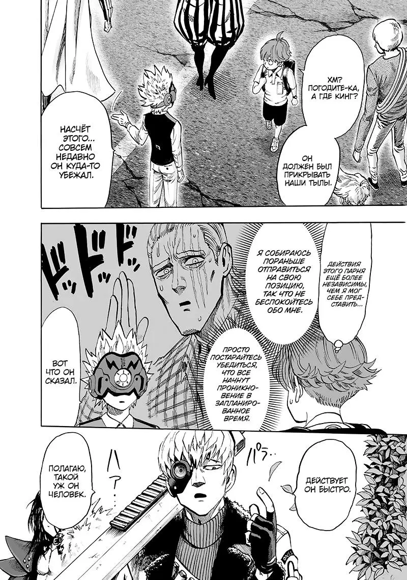 Read One punch man RU Manga Online