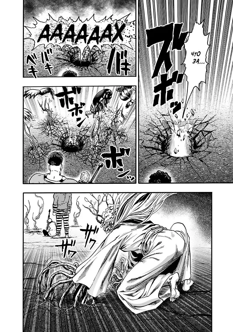 Read One punch man RU Manga Online