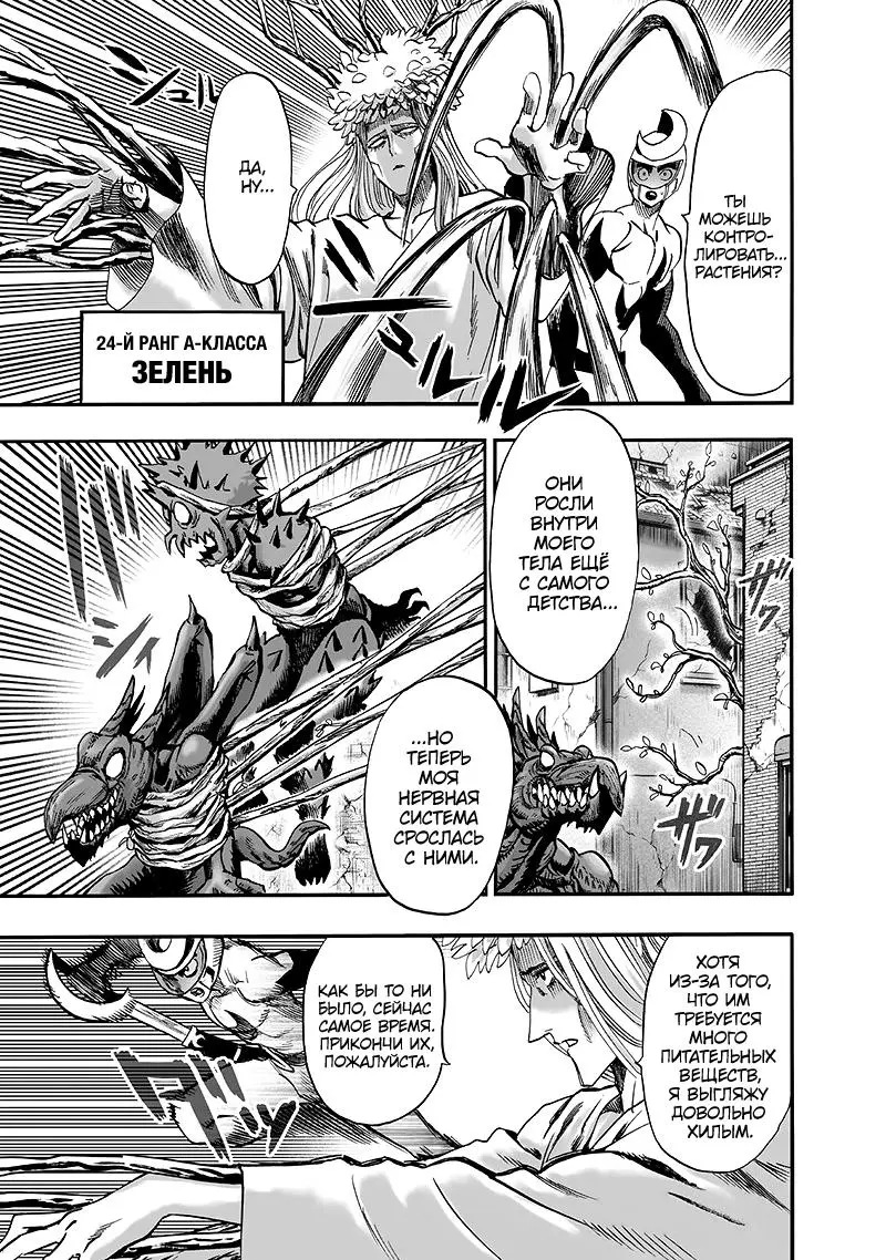 Read One punch man RU Manga Online