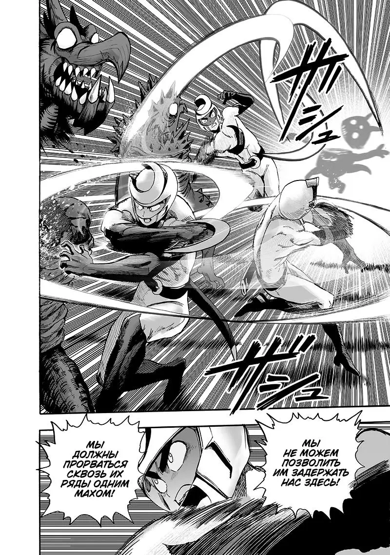 Read One punch man RU Manga Online