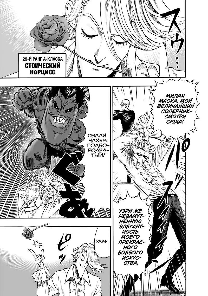 Read One punch man RU Manga Online