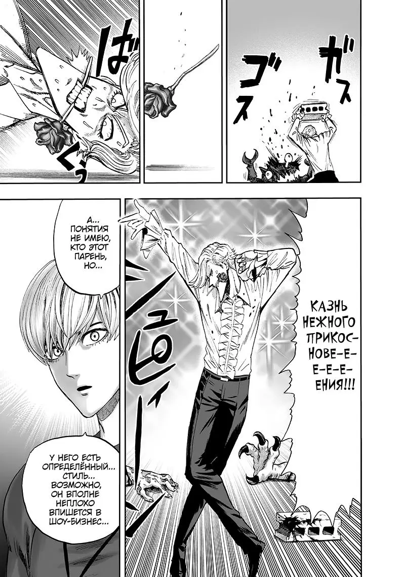 Read One punch man RU Manga Online